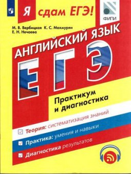 Книга ЕГЭ Англ.яз. Модульный курс Вербицкая М.В., б-338, Баград.рф